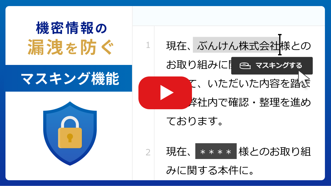 マスキング紹介動画